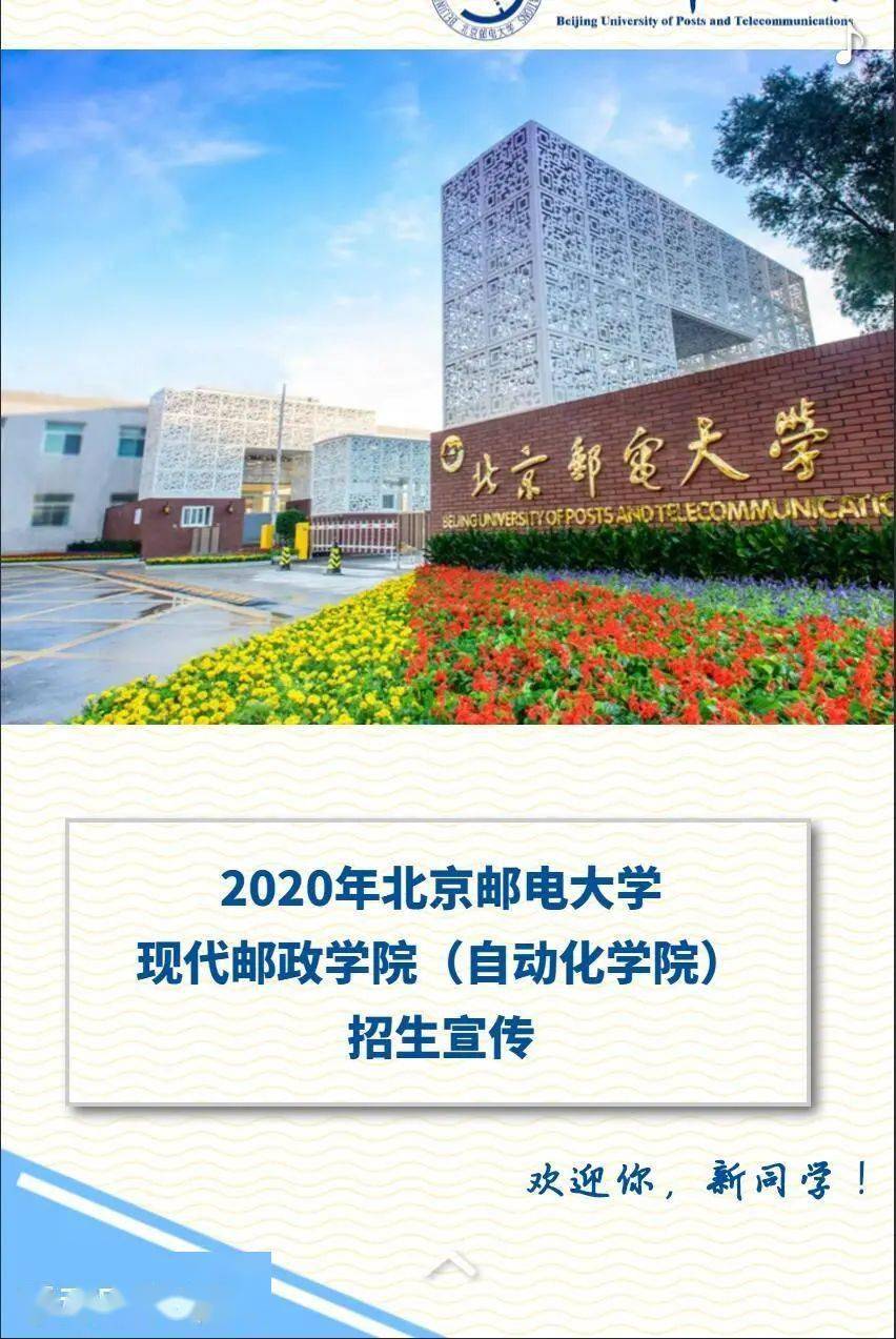 邮你政好走进北邮之现代邮政学院自动化学院