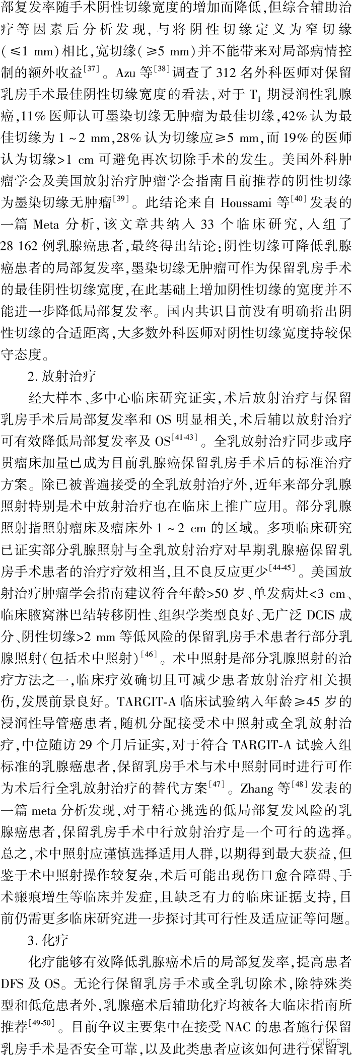乳腺癌保乳术后局部复发相关因素分析