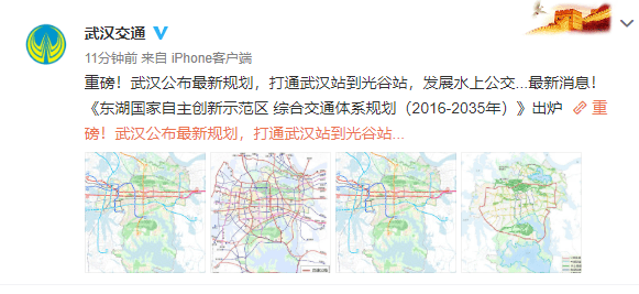 《东湖国家自主创新示范区综合交通体系规划(2016-2035年)》最新