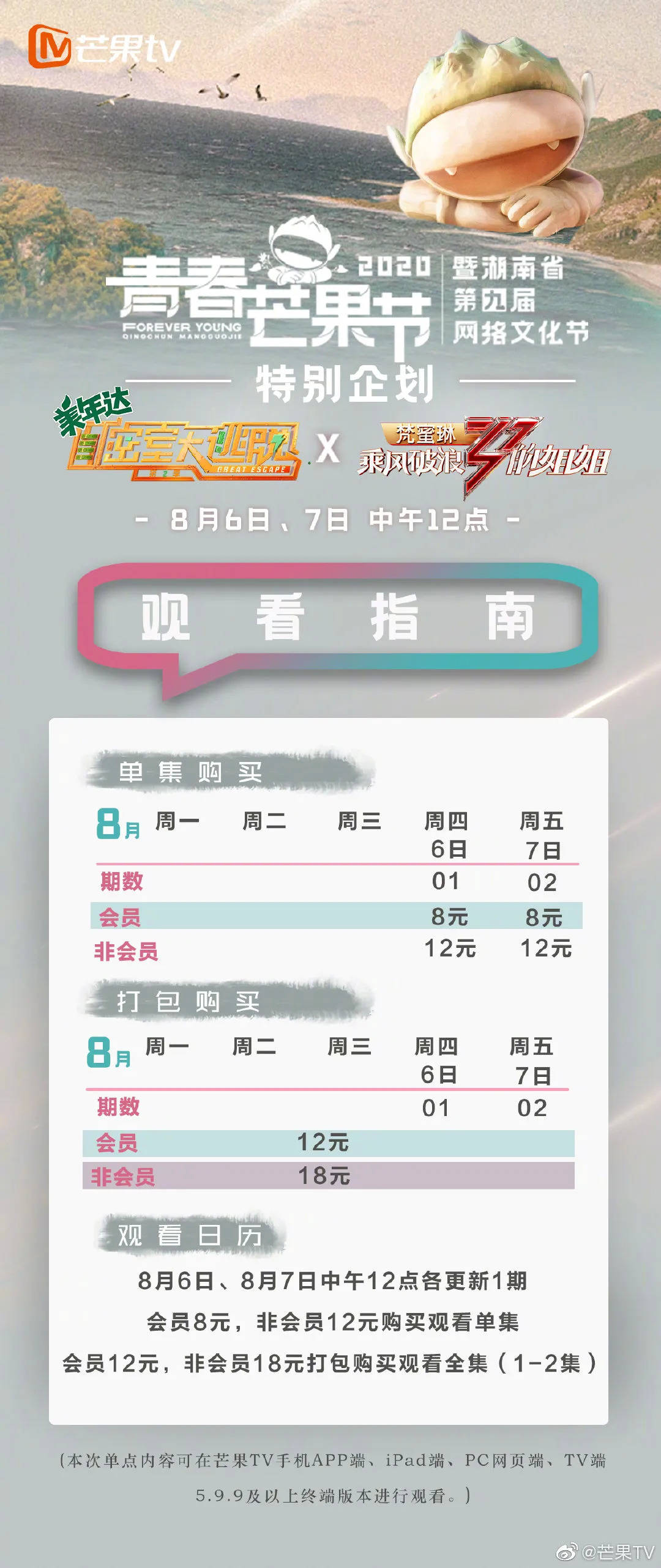 联动|原创浪姐蜜桃联手超前点播，综艺进入内容付费新阶段