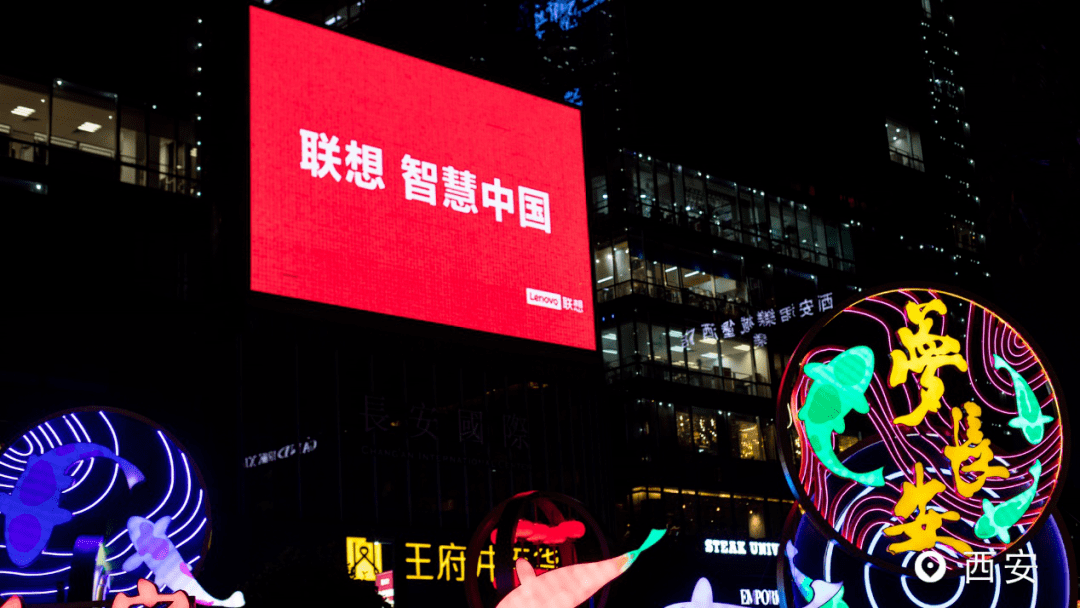 联想智慧中国点亮西安发生了什么大事