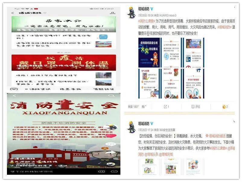 塔城消防全力以赴筑牢疫情防控屏障