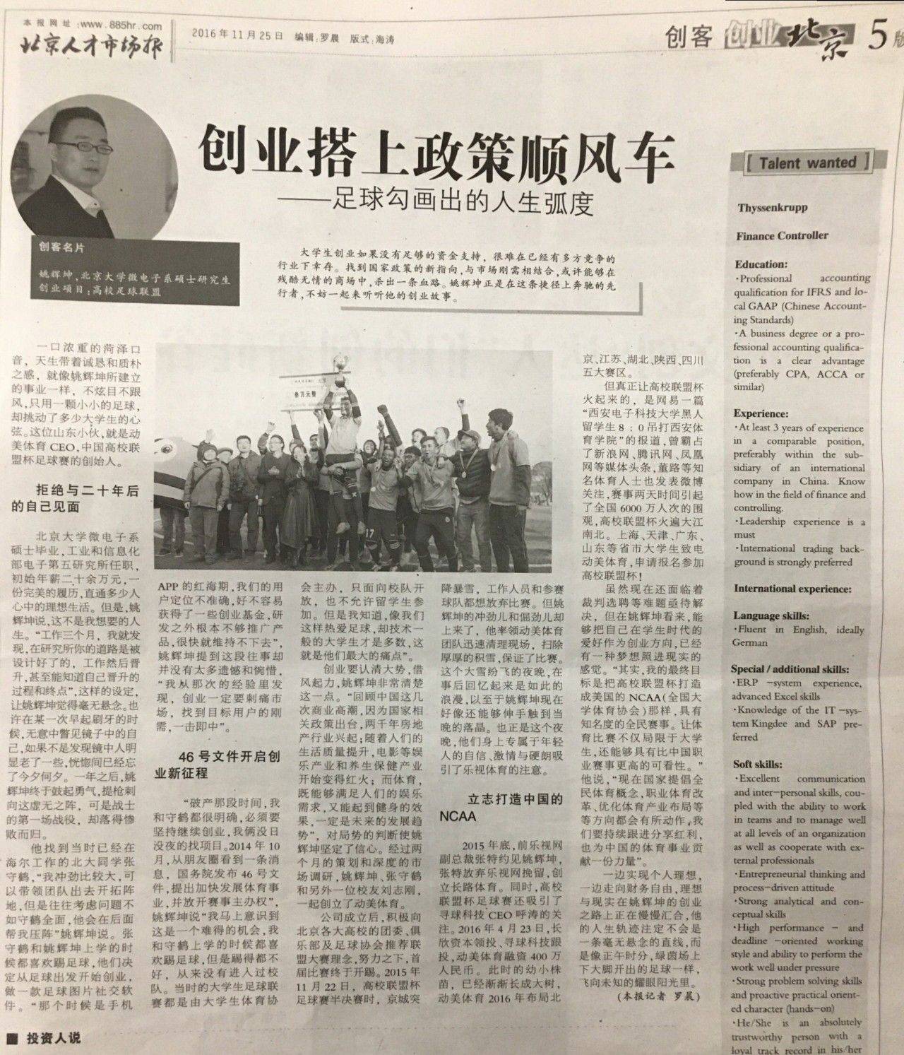 姚辉坤|北大才子姚辉坤先生登上《北京人才市场报》头条