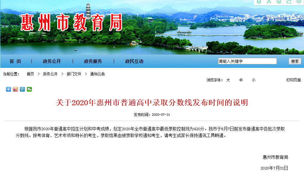 惠州初中录取率排名_速看!惠州2020年中考录取结果查询及补录报名已开始