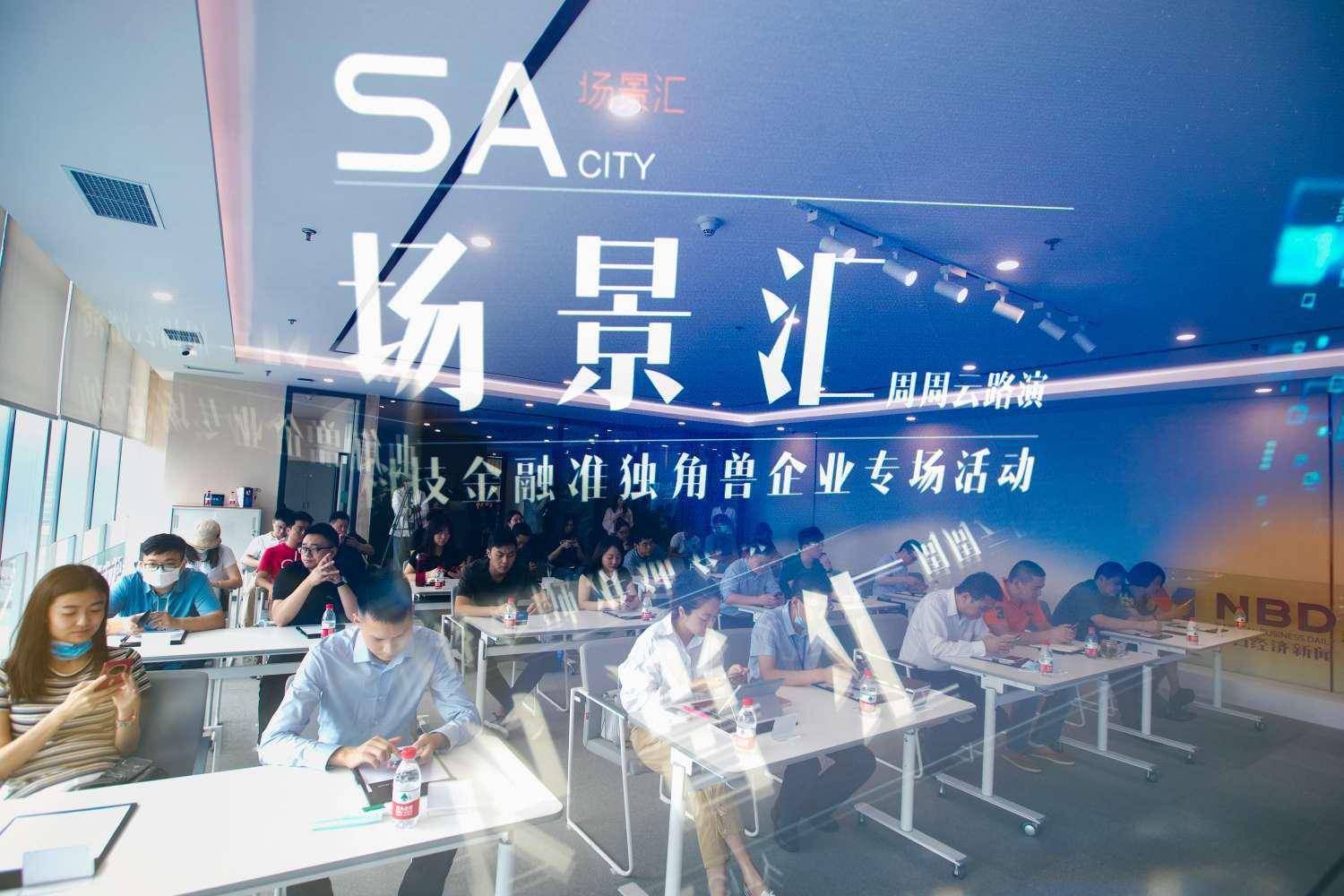 金融|金融科技下半场的正确打开方式是什么？5家“准独角兽”企业这样看！路演现场热度爆棚！