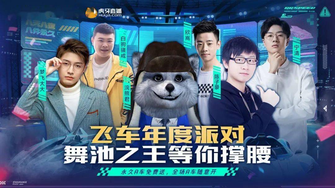 00-21:00,  浣熊君,梦飞大大,陈子豪,欣嵩,白驹骚戒,宁清6大主播将