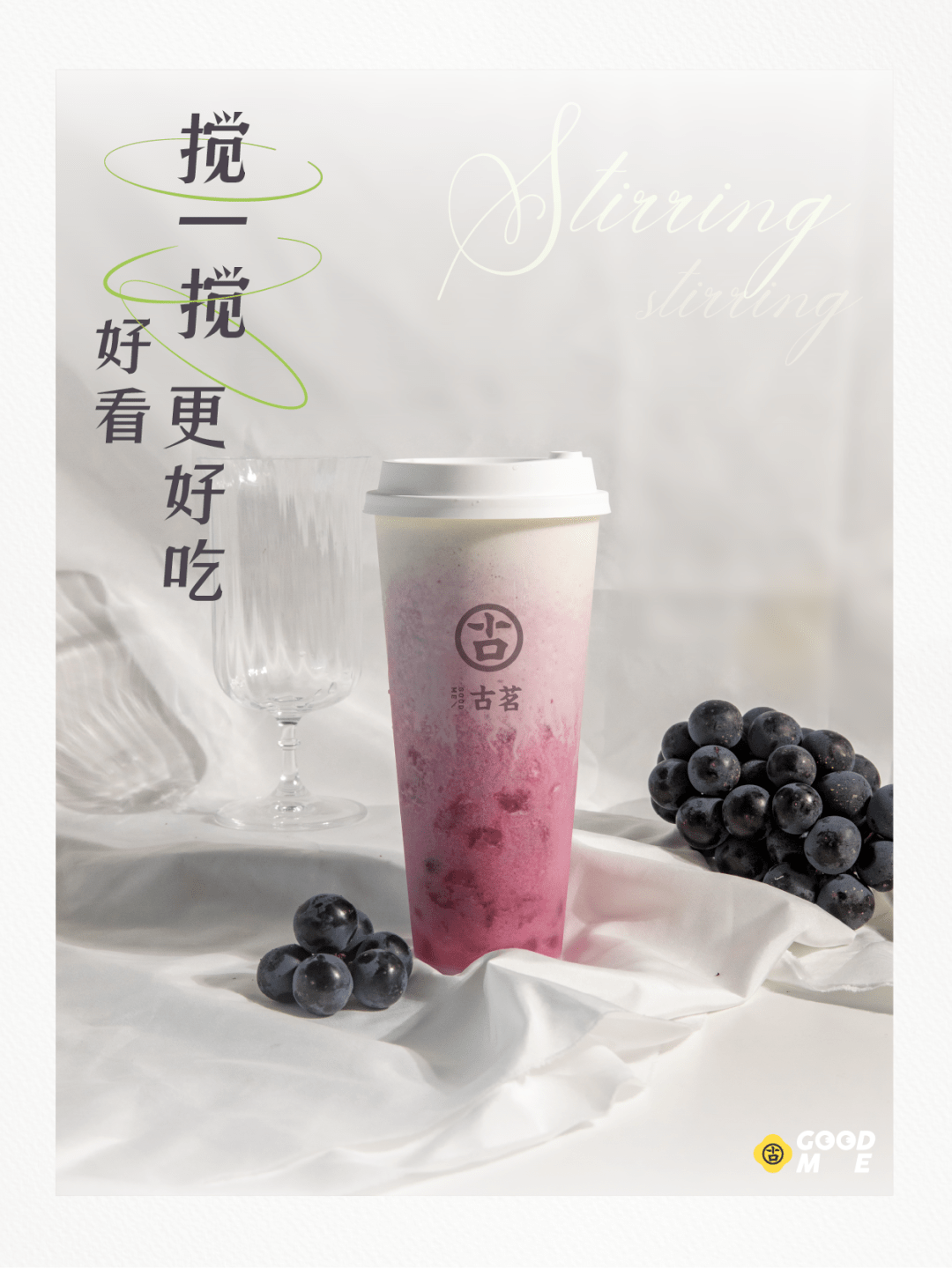 芝士多肉葡萄01买多少送多少买一送一8月1日-8月3日goodme古茗隆江隆