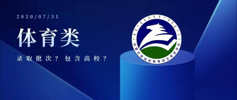米乐m6官网app入口-
【网报ABC】体育类录取批次分几批 每批包罗哪些高校？(图1)