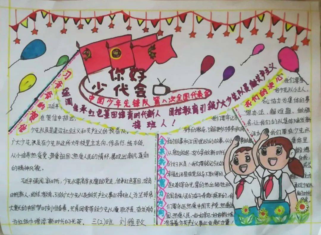 【绿色沁源】"你好,少代会"--全县少先队员们积极观看
