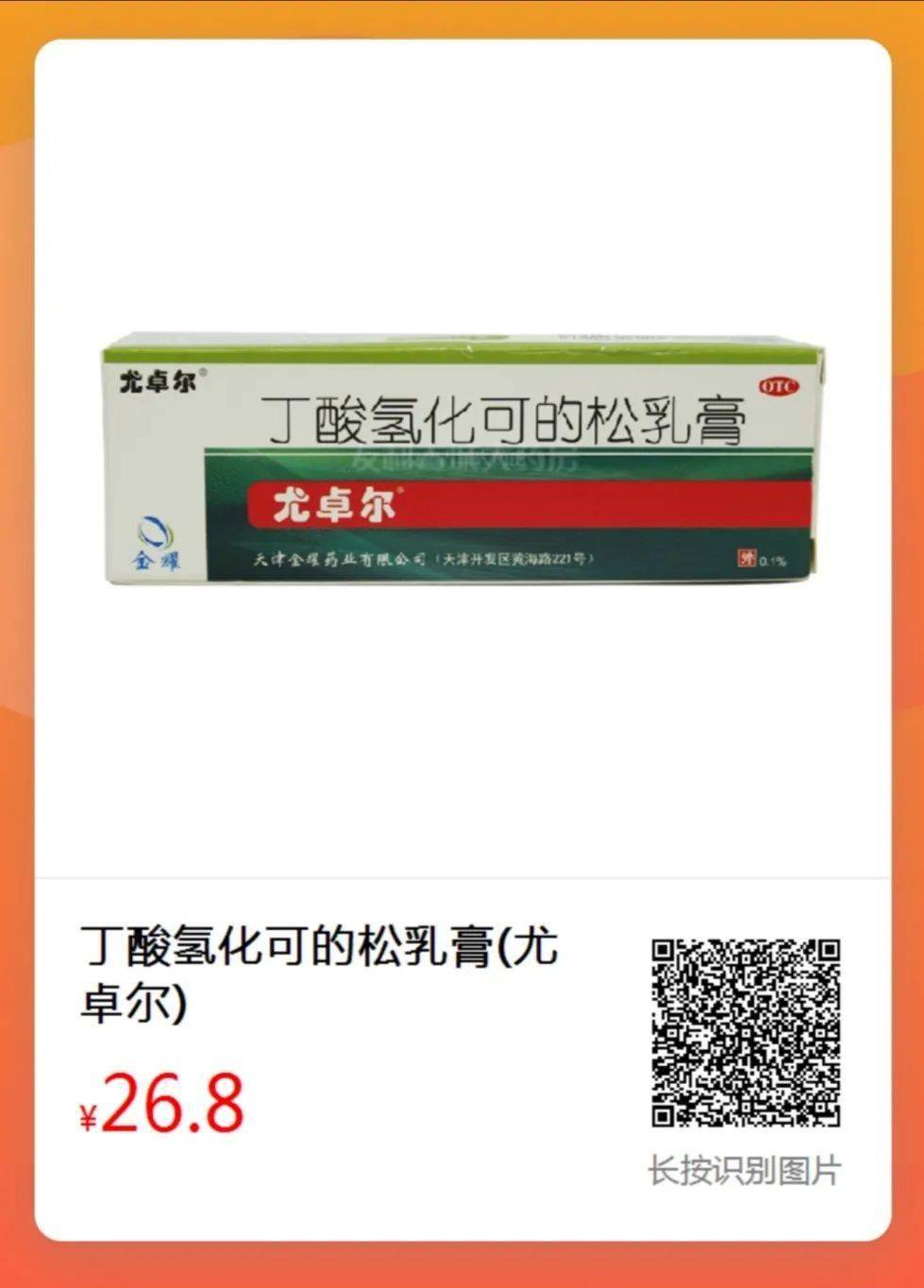 丁酸氢化可的松药膏,其作用与1%的氢化可的松药膏相当.