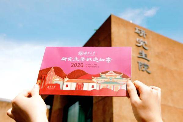 通知书|久等了！湖南大学录取通知书请查收！