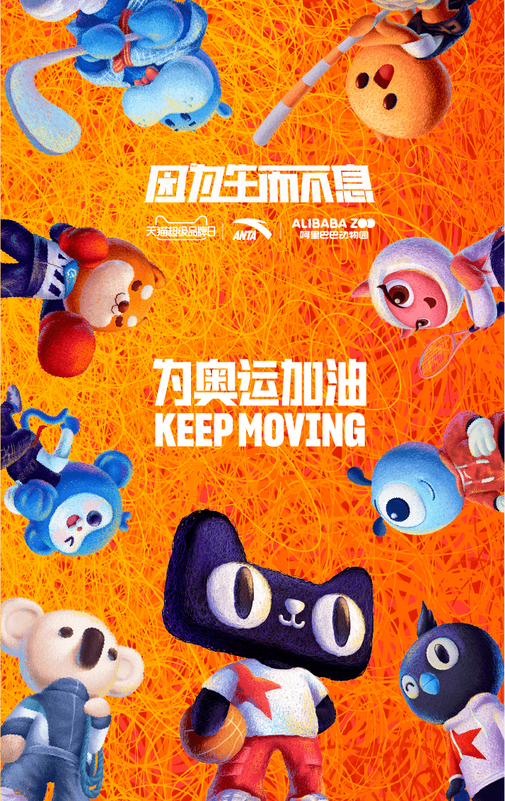 操作|安踏天猫超级品牌日“搞事情”，这波操作也太顶了吧！我爱了！