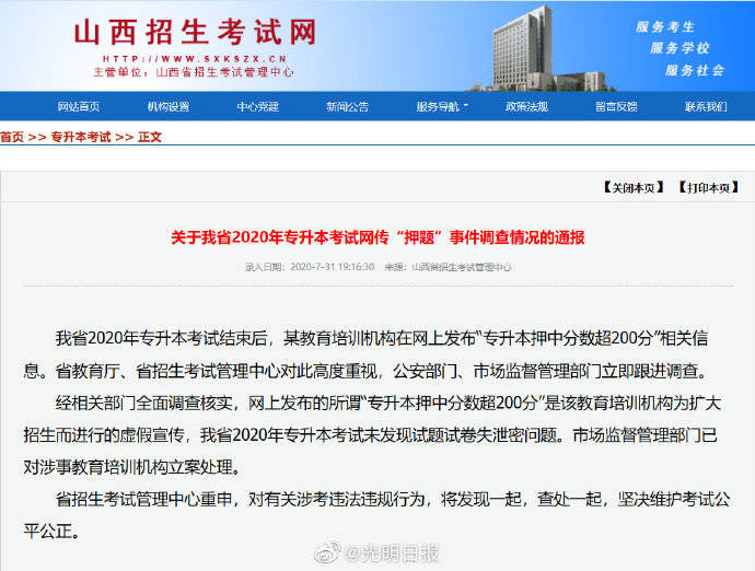 培训|山西通报专升本押题事件：未发现试题泄密，系培训机构虚假宣传