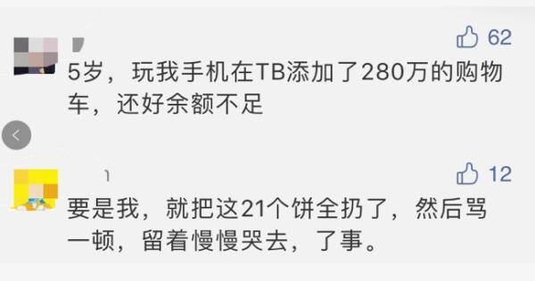 3岁女儿偷点外卖，一口气买21份！杭州妈妈爆笑,爸爸却快哭了