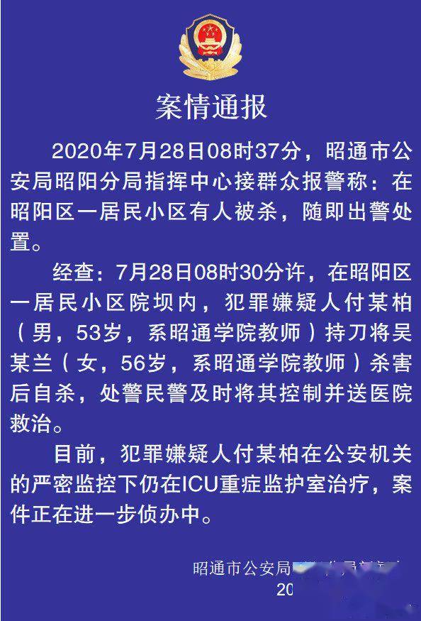 教师自曝被同事投放百草枯 嫌犯被拘