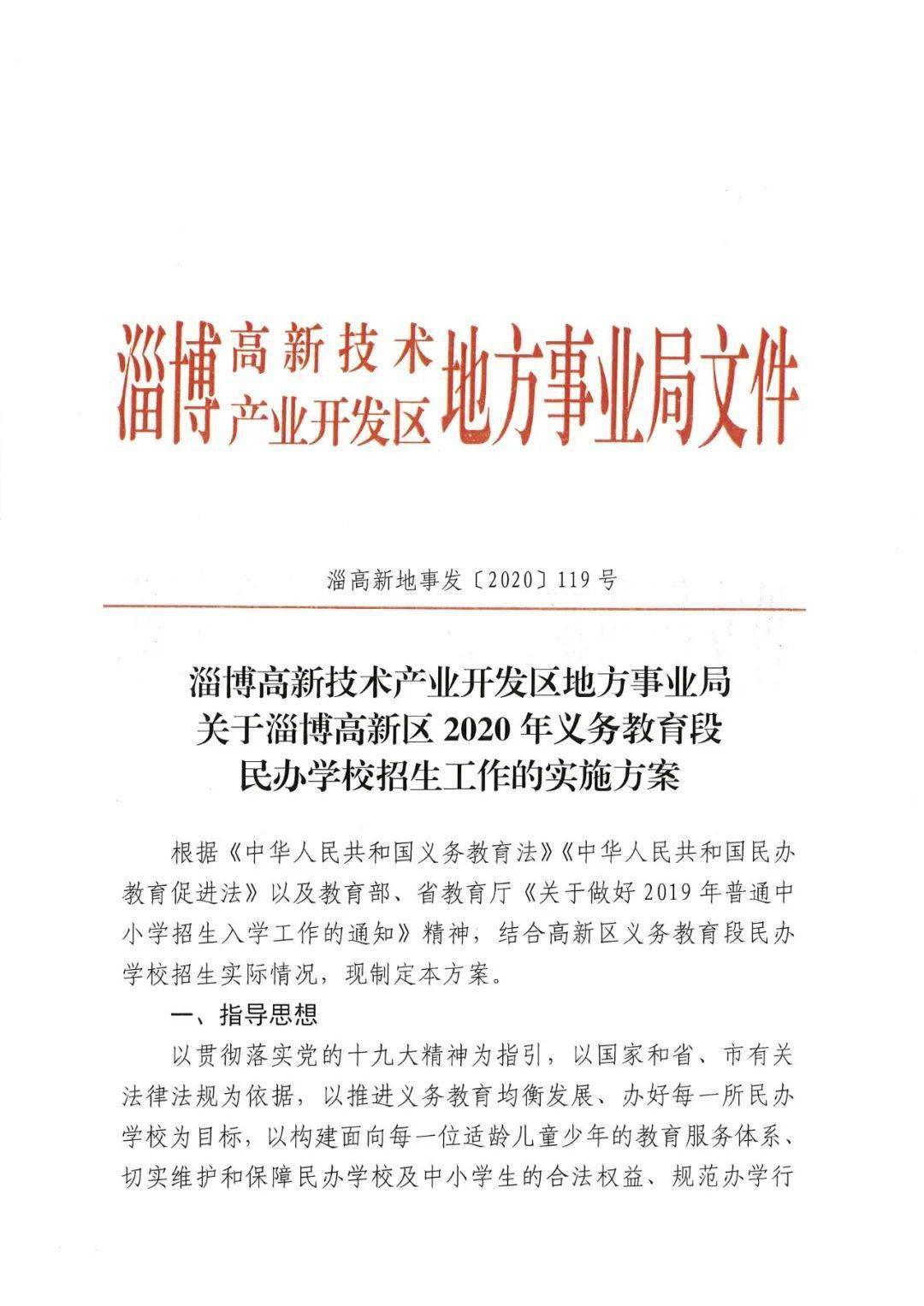 淄博高新技术产业开发区GDP(2)