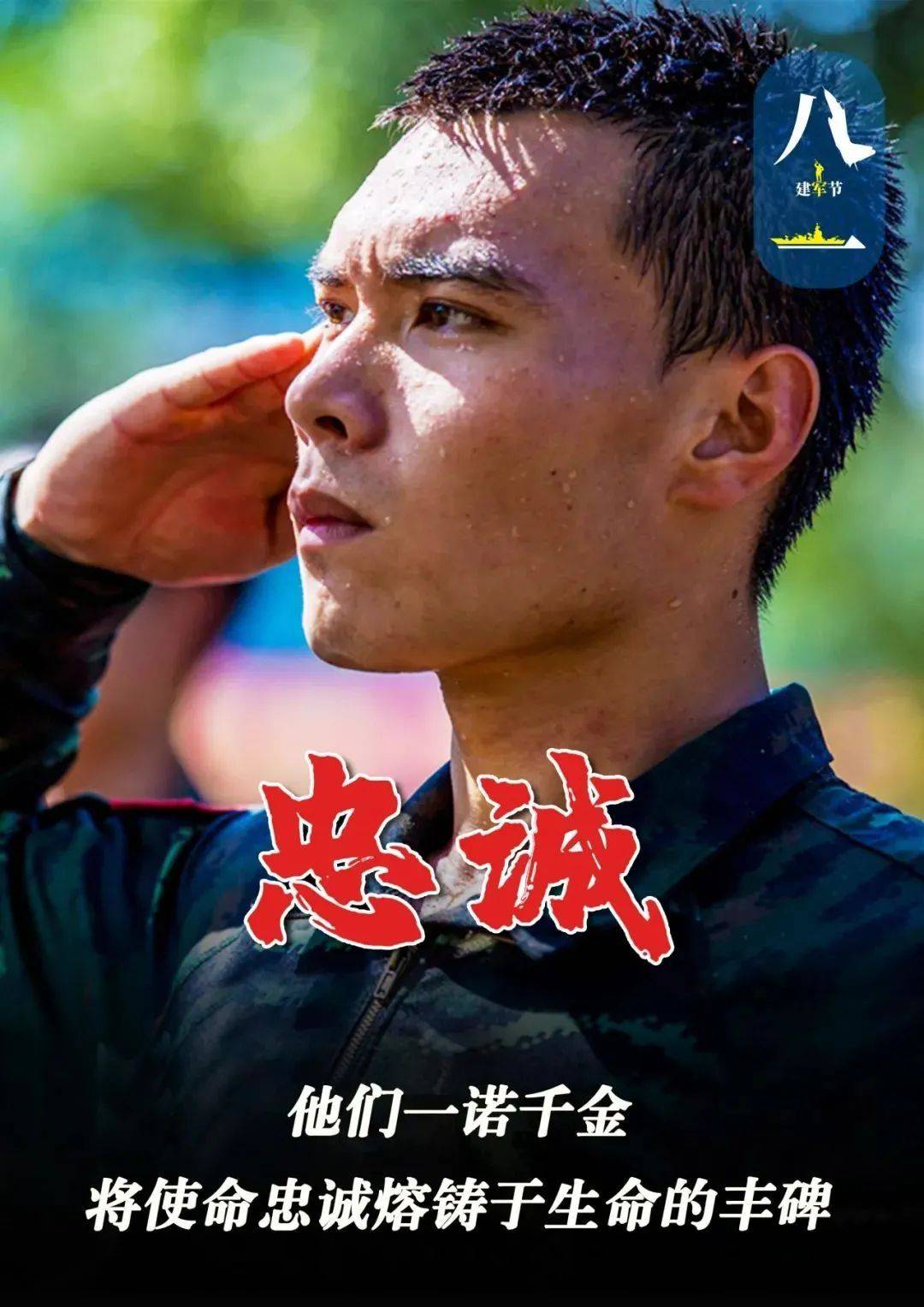 坚守|八一，向你们致敬！