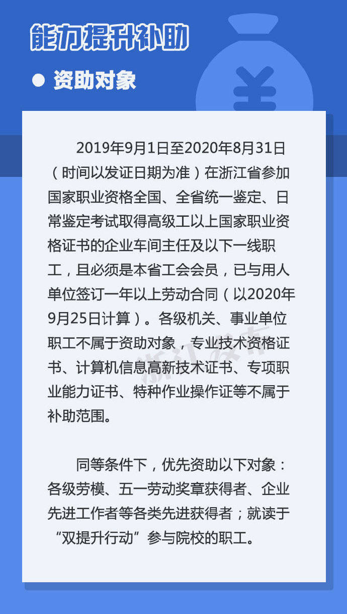 补助|浙江农民工学历与能力提升行动补助8月5日起申报