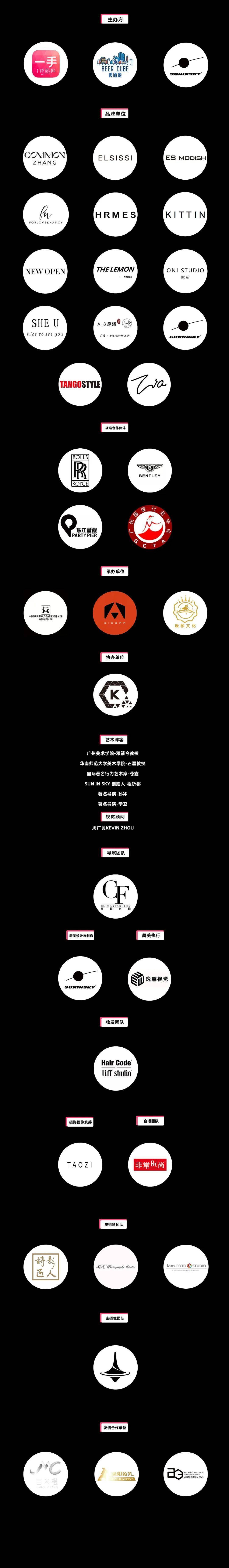 流转|ES MODISH 品牌专场秀 | 一手 · SUN IN SKY国际时尚周(暨SUN IN SKY第七届发布周)