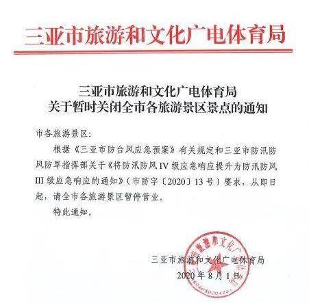 应急|海南三亚防汛防风应急响应升级 景区暂时关停