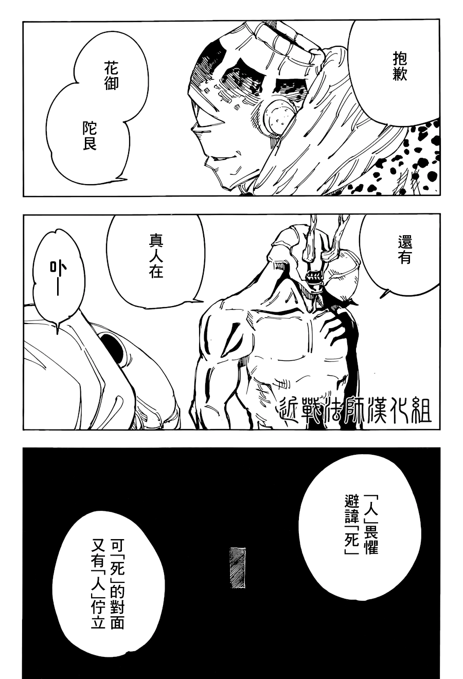 咒术回战漫画 116话