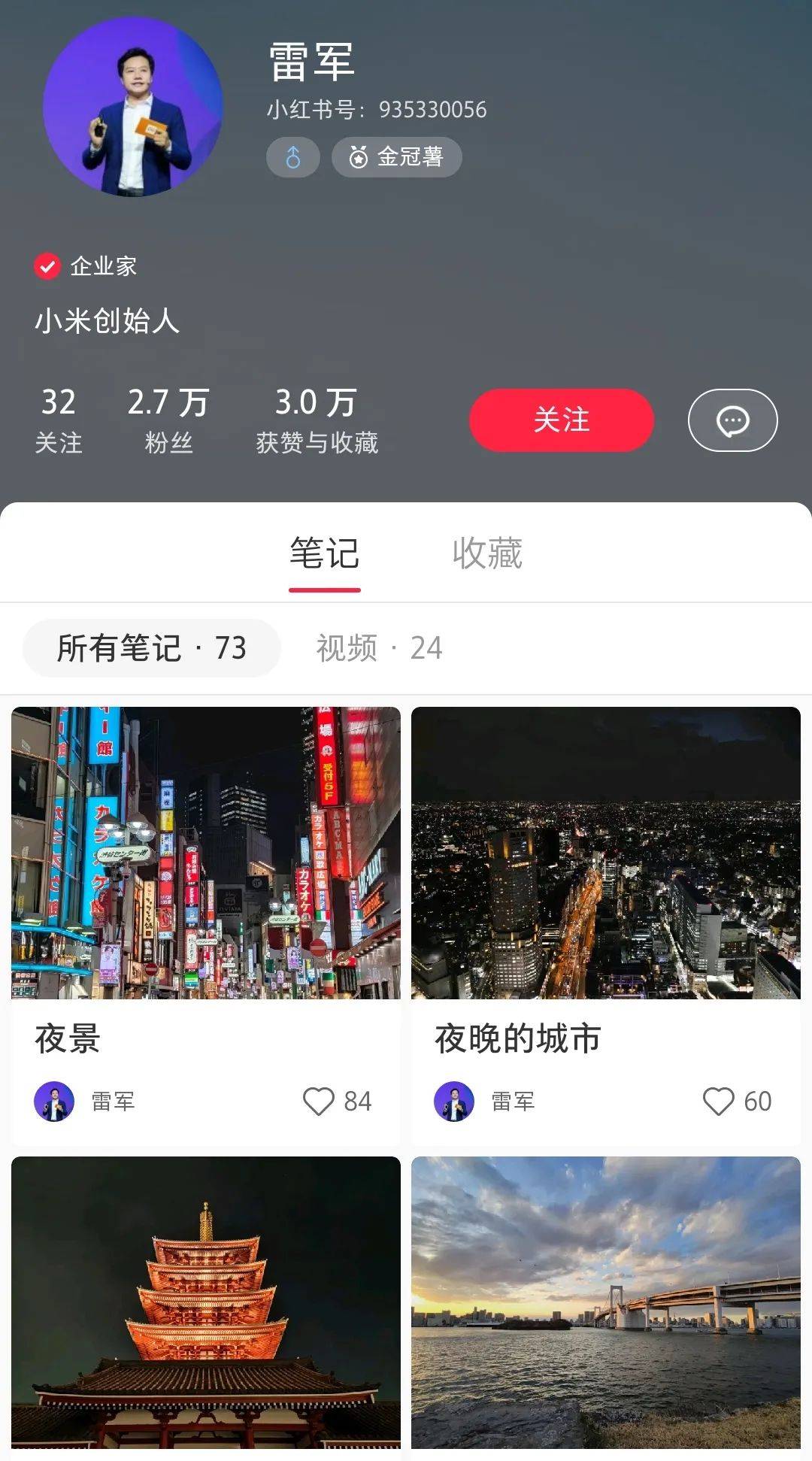 雷军|雷军娱乐简史