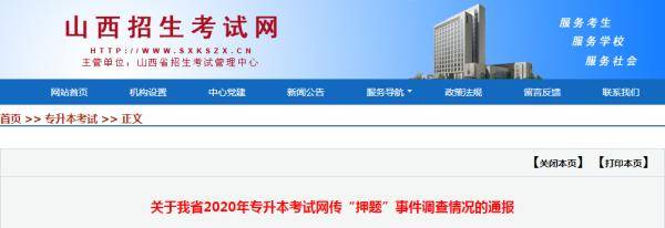 2020山西专升本会出_2020年山西专升本志愿填报通知,山西专升本志愿填报(2)
