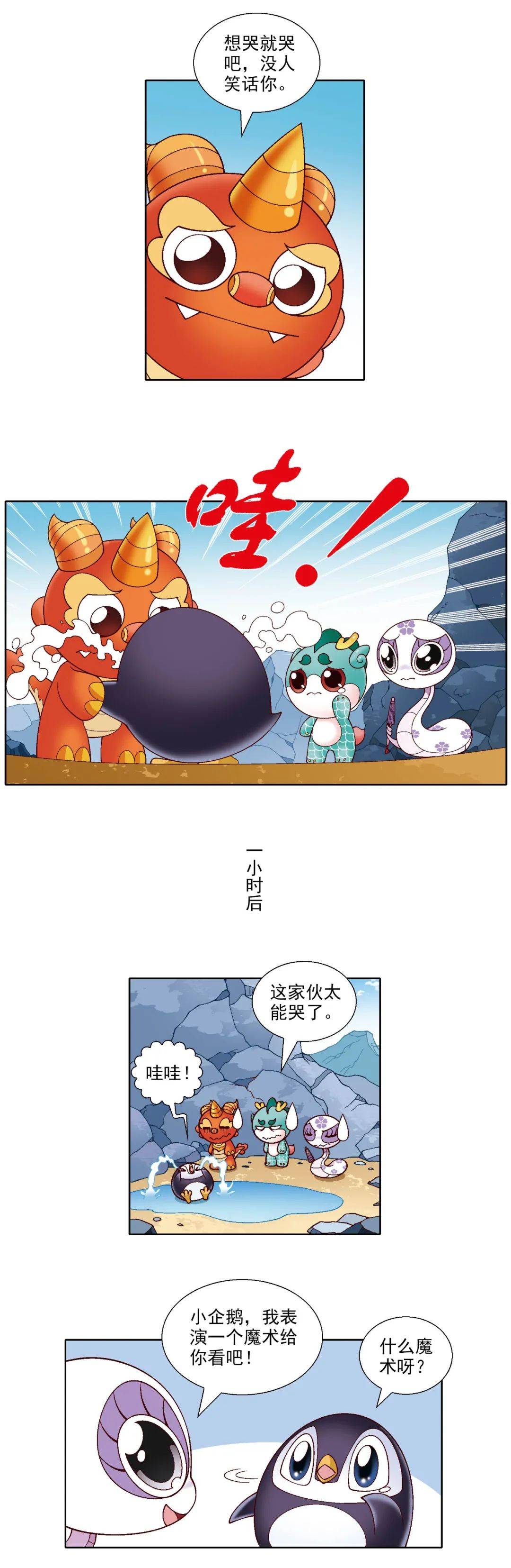 【神兽环保漫画】神秘的雪人vol.