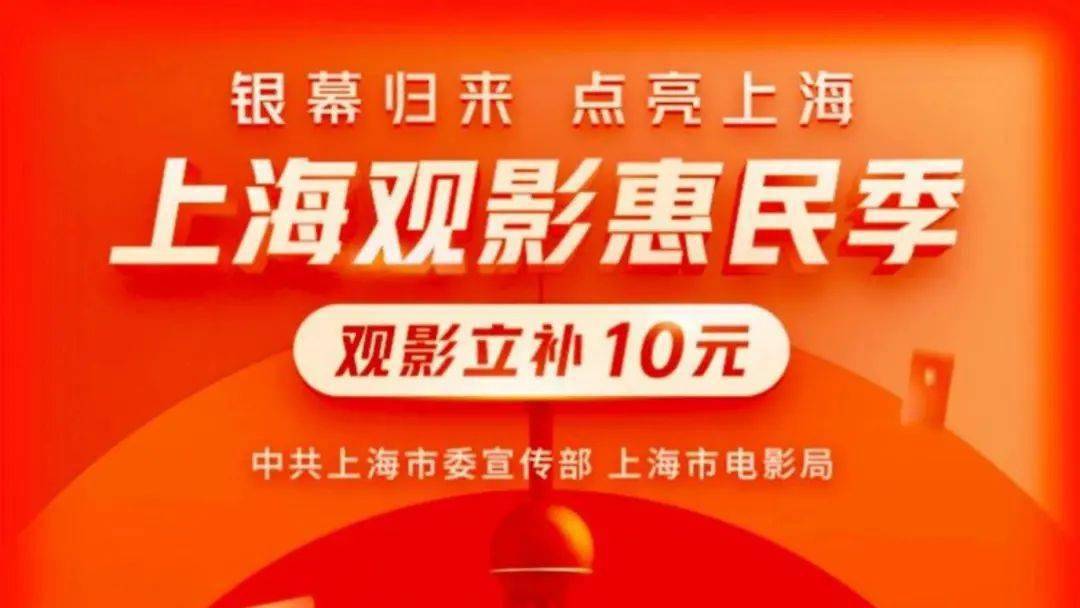 网视一览|B站获得LOL三年赛事独播权；上海推出观影惠民季，观影立补10元