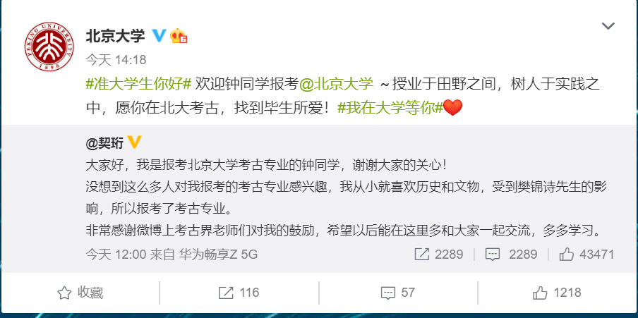 北大|留守女孩报考北大考古专业，北大回应：愿你找到毕生所爱