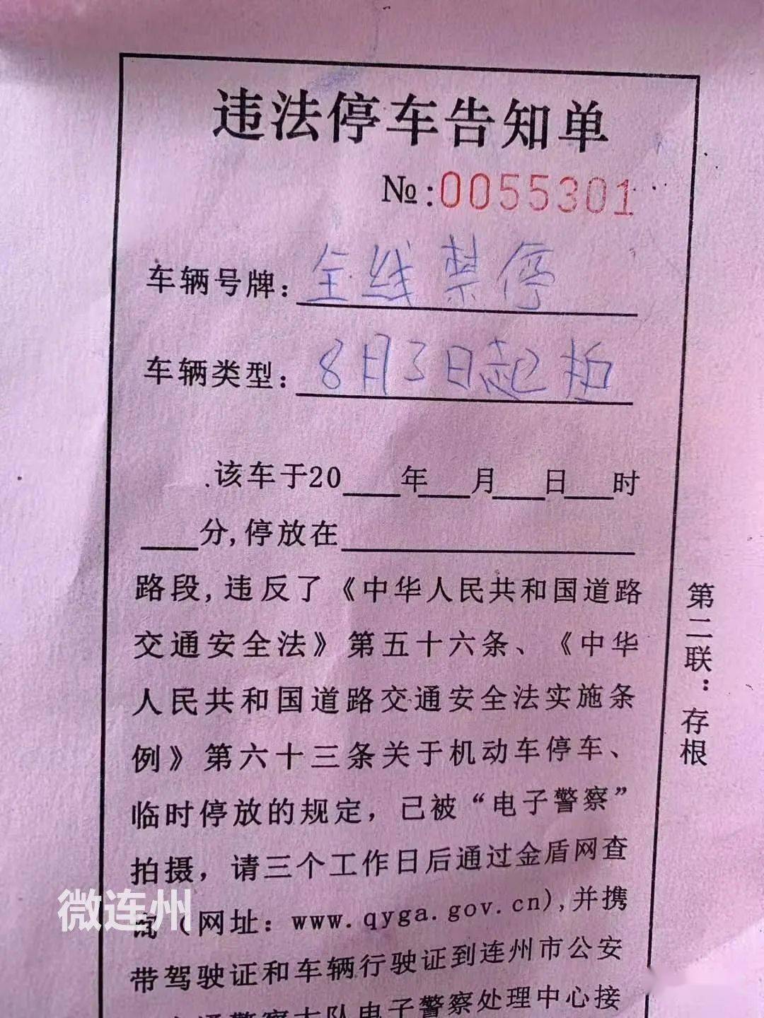 紧急注意!连州多位车主收到"警告罚单",这条路不能再停车了!