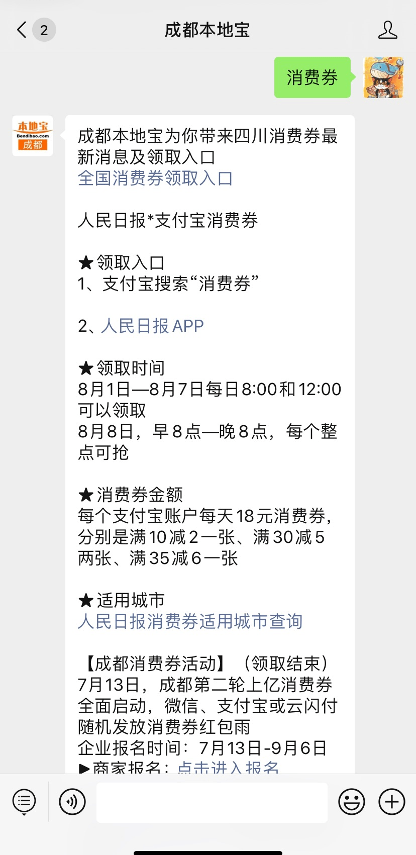 1,下载/更新最新版「人民日报」客户端,在【  成都本地宝】微信聊天框