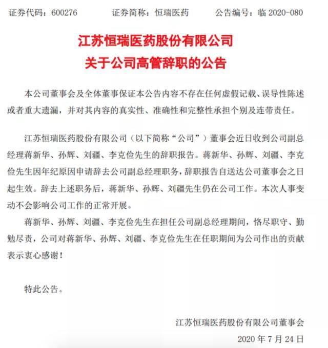 财经|恒瑞医药上半年营收、净利增速下滑，股权激励计划能否再次奏效？