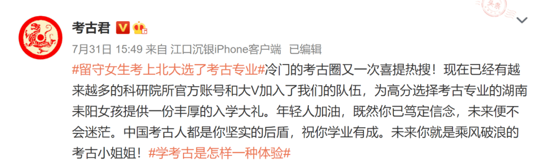 考古|留守女孩报考北大考古专业被指没“钱”途 结局引起舒适……