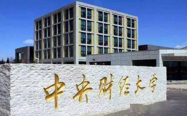 中国|中国最好的10所师范大学和10所财经类大学