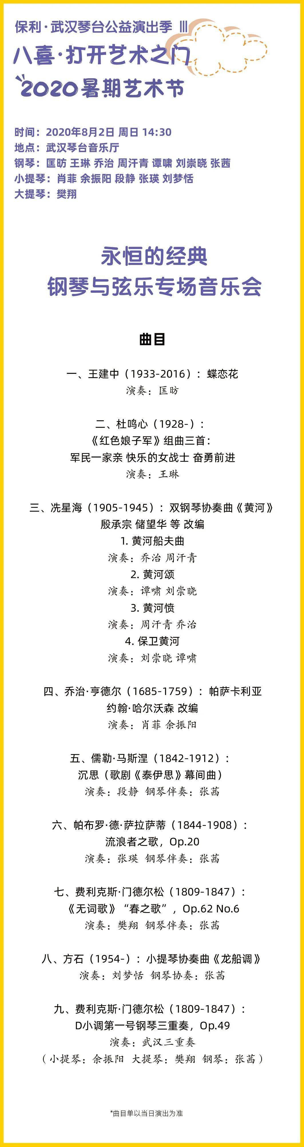 今日14:30 | 永恒的经典—钢琴与弦乐专场音乐会(内含电子节目单)