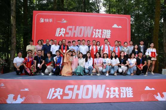洪雅县|洪雅县联合快手启动“快Show洪雅”活动，直播1小时观看量破百万