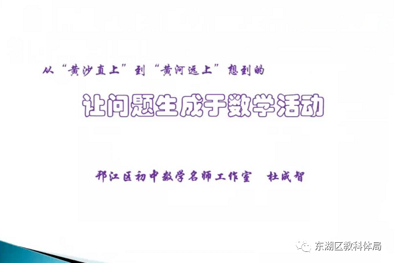 暑期教师网上研修之初中数学学科 在实践探索中前行