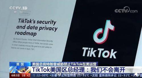公司|张一鸣回应TikTok事件：字节跳动还没完全决定最后解决方案