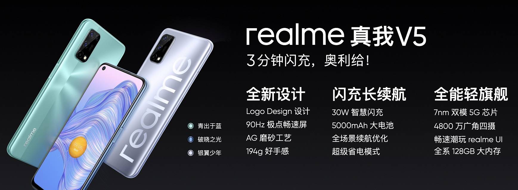 realme|realme真我V5发布：天玑720+30W闪充，主打潮玩设计和品质