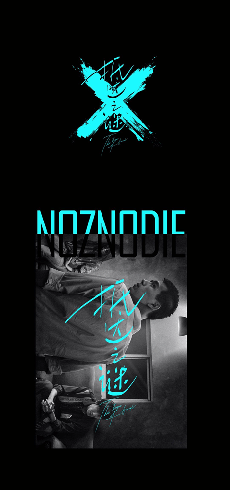 李现|国潮新品牌NOZNODIE携李现最新电影《抵达之谜》联名款正式发布