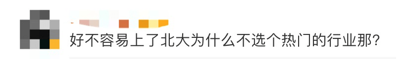 考古圈|被质疑没“钱”途？考古圈却集体宠她!北大回应太暖心→