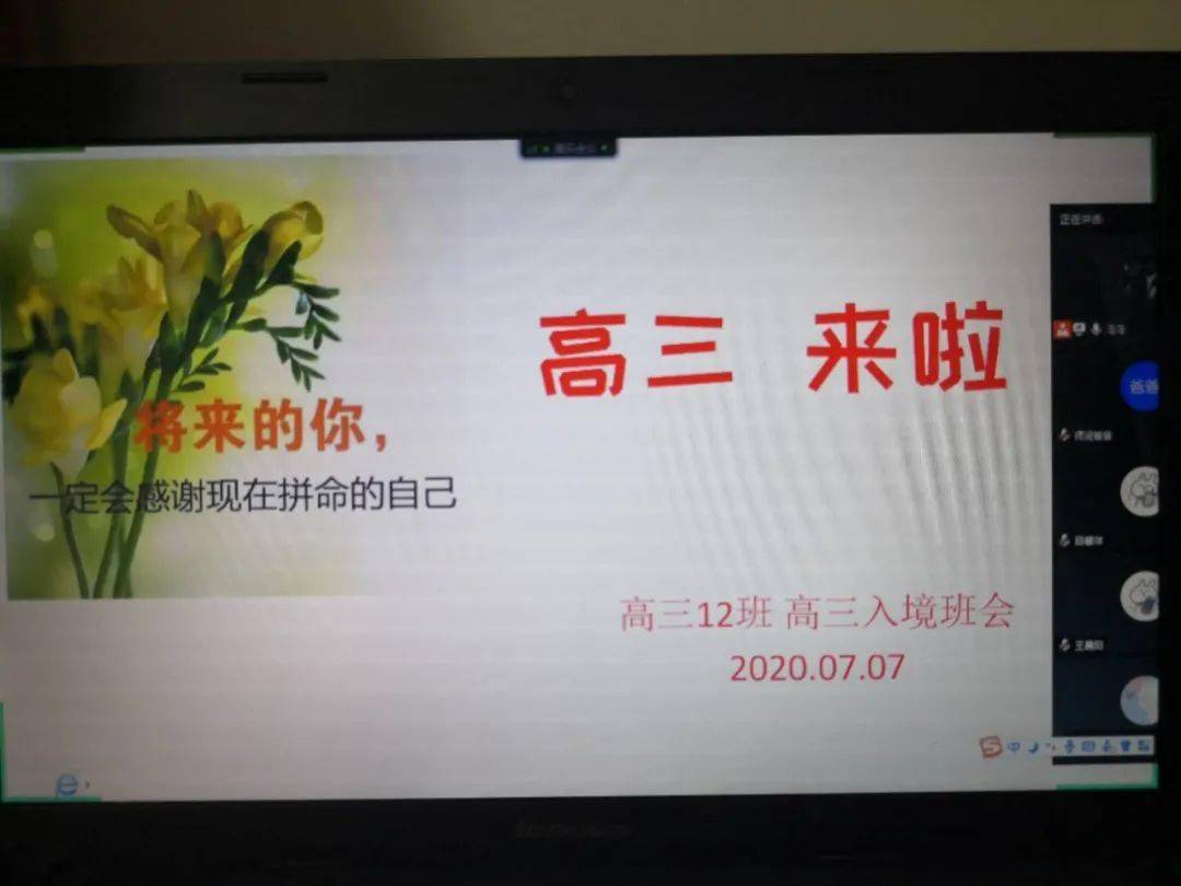 高三|2021届高三已起航【理工? 云聚焦】相守云端再蓄力