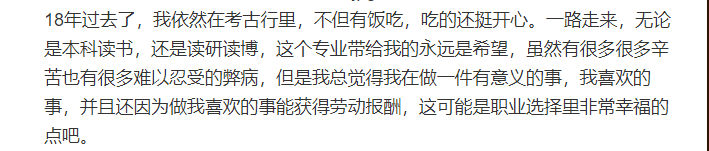 孙璐|女生报北大考古专业被喷没＂钱＂途，考古专家：误会了