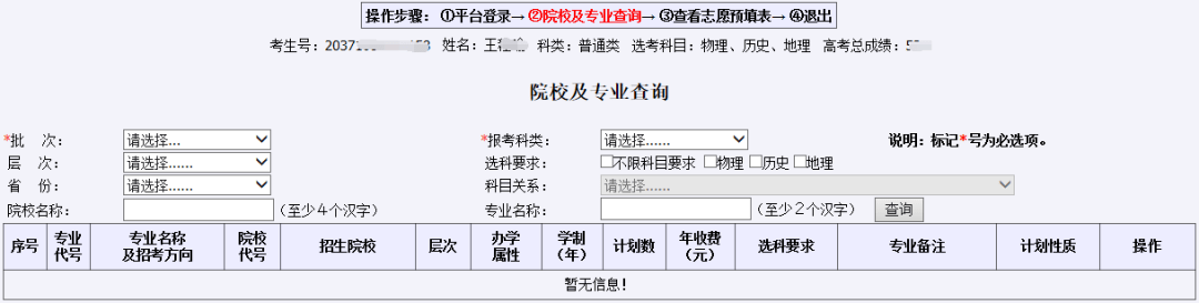 考生|@山东高考生：明天9：00开始，这几批次考生需填报志愿，快看看有你吗？（附操作手册）