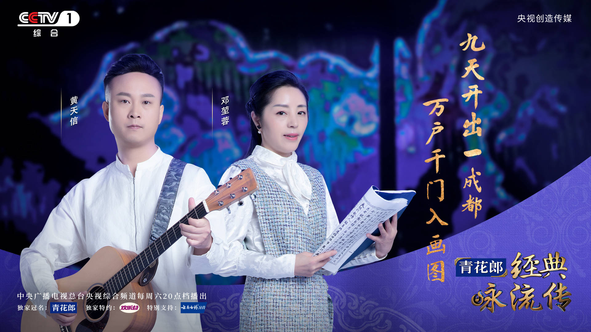 锦绣|用四川话诵唱古诗里的锦绣成都 这两位老师央视上“火”了