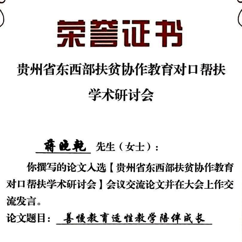 一生只为一事来,一心只待苔花开—记杭州二中蒋晓乾老师台江民中