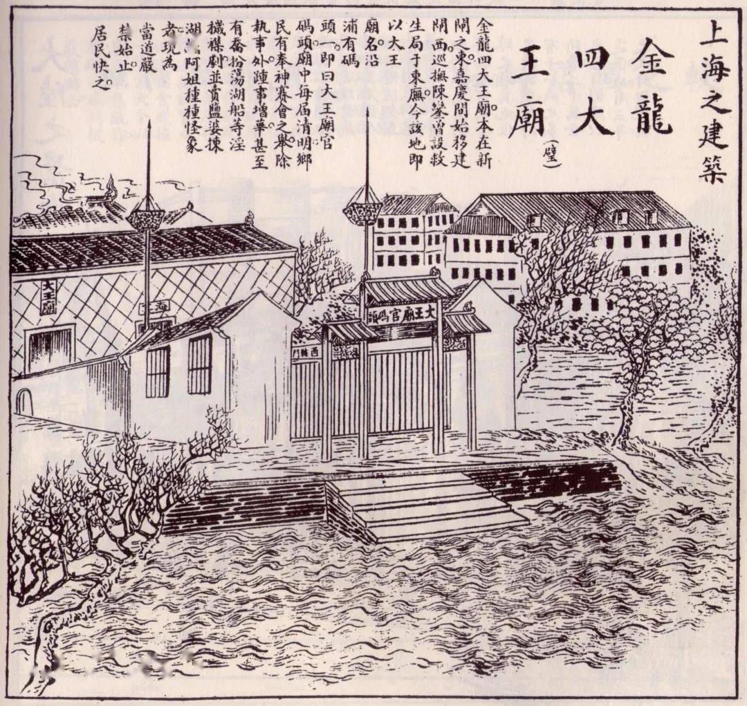 清末《图画日报》绘金龙四大王庙,这里也是大王庙官码头