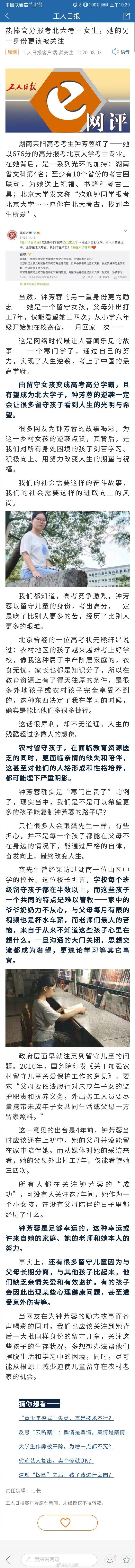钟芳蓉|热捧高分报考北大考古女生，她的另一身份更该被关注