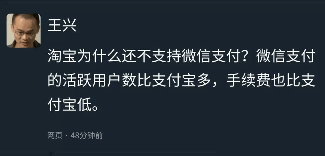 转型|美团王兴问了一个好问题：淘宝为什么还不支持微信支付？